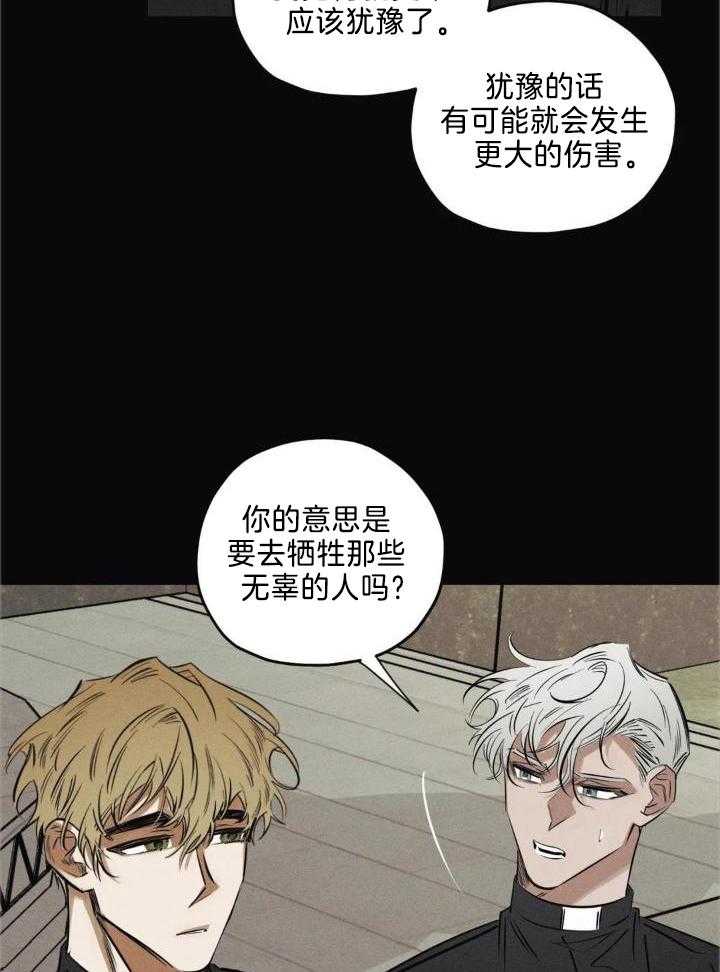 《邪花》漫画最新章节第43话免费下拉式在线观看章节第【18】张图片