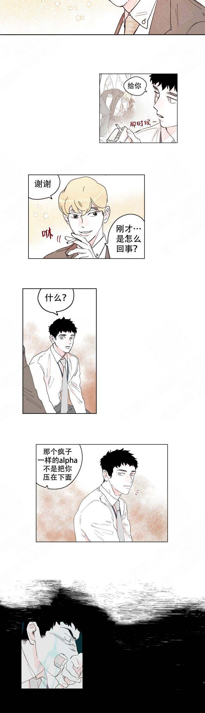 《辗转反侧》漫画最新章节第16话免费下拉式在线观看章节第【3】张图片