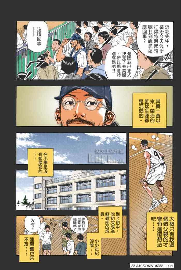 《灌篮高手全国大赛篇(全彩)》漫画最新章节第59话免费下拉式在线观看章节第【13】张图片