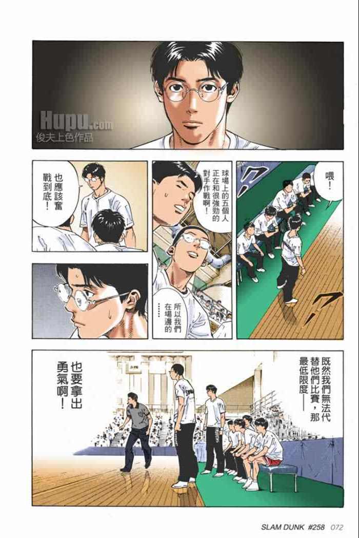 《灌篮高手全国大赛篇(全彩)》漫画最新章节第61话免费下拉式在线观看章节第【10】张图片