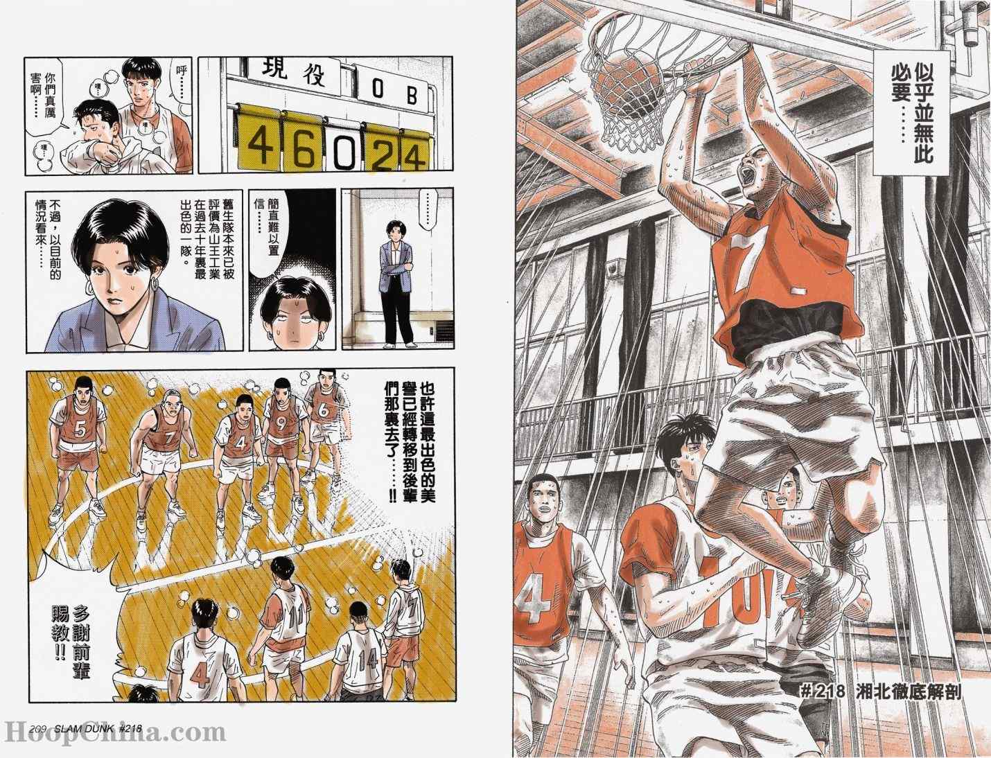 《灌篮高手全国大赛篇(全彩)》漫画最新章节第21话免费下拉式在线观看章节第【2】张图片