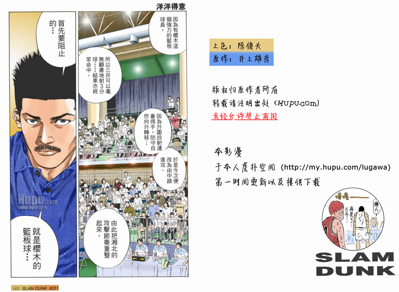 《灌篮高手全国大赛篇(全彩)》漫画最新章节第54话免费下拉式在线观看章节第【1】张图片