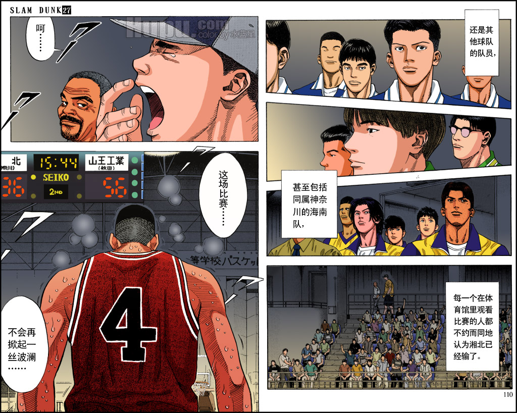 《灌篮高手全国大赛篇(全彩)》漫画最新章节第42话免费下拉式在线观看章节第【3】张图片