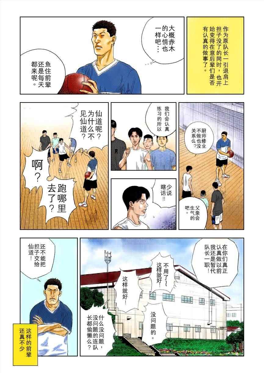 《灌篮高手全国大赛篇(全彩)》漫画最新章节全国大赛篇 7十日谈免费下拉式在线观看章节第【12】张图片