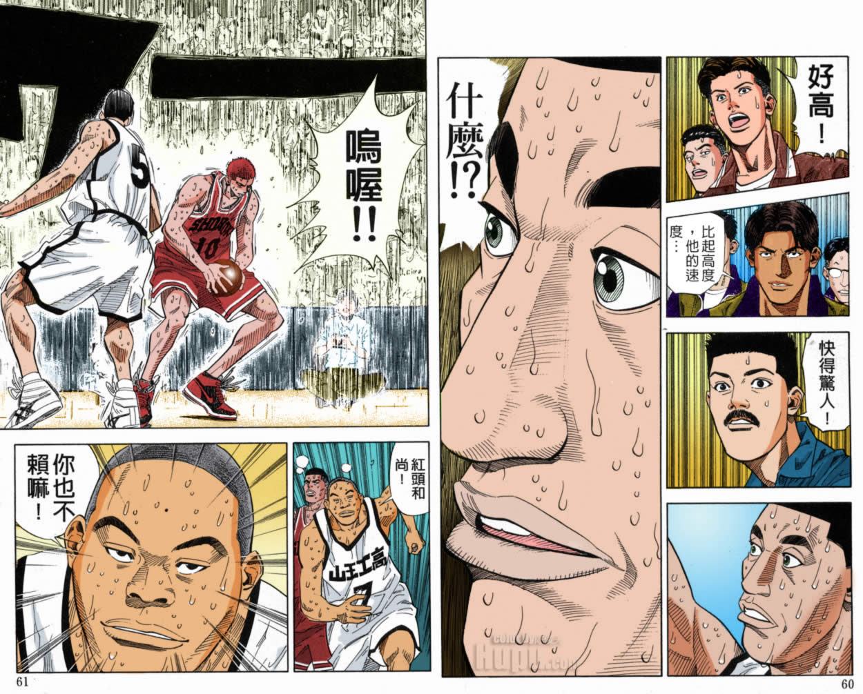 《灌篮高手全国大赛篇(全彩)》漫画最新章节第48话免费下拉式在线观看章节第【8】张图片