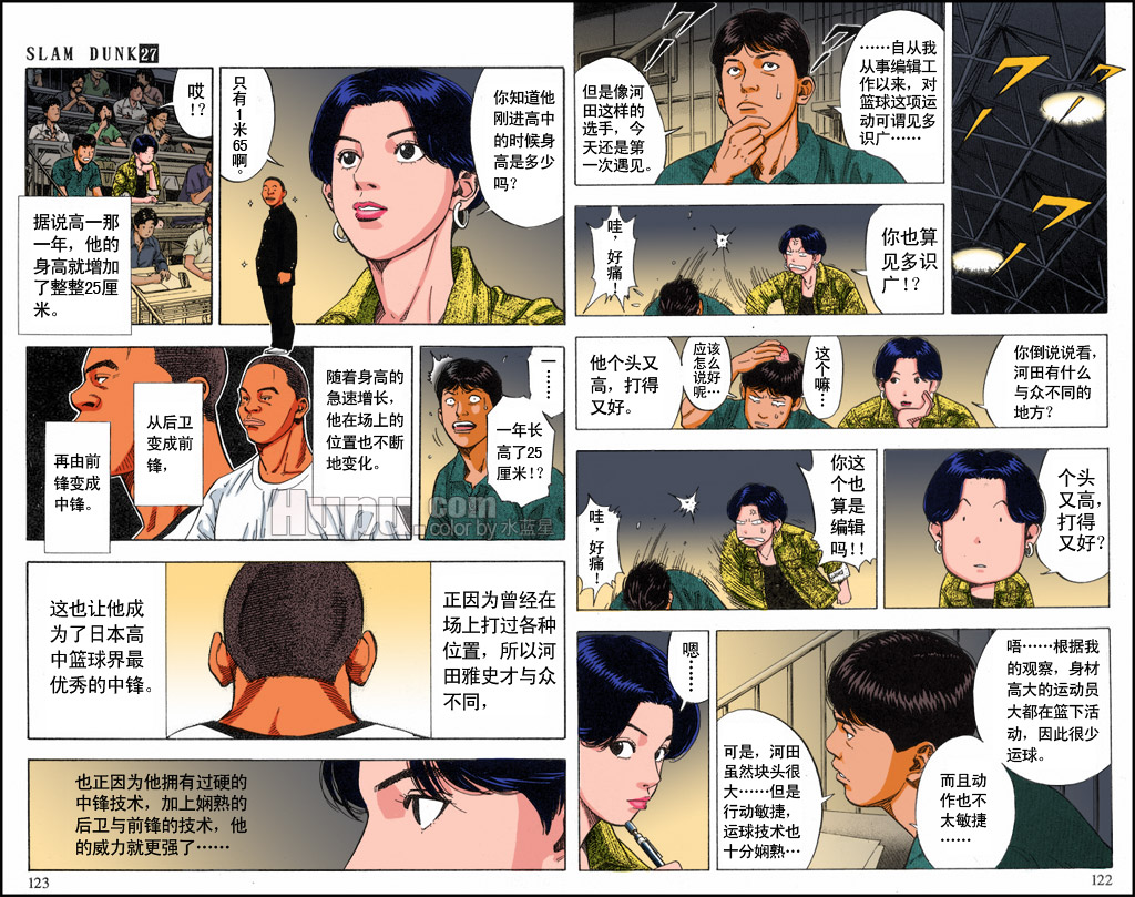 《灌篮高手全国大赛篇(全彩)》漫画最新章节第42话免费下拉式在线观看章节第【9】张图片