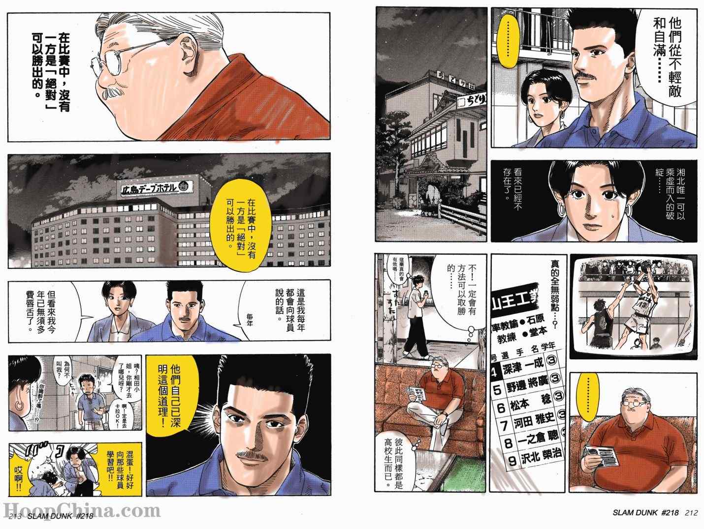 《灌篮高手全国大赛篇(全彩)》漫画最新章节第21话免费下拉式在线观看章节第【4】张图片