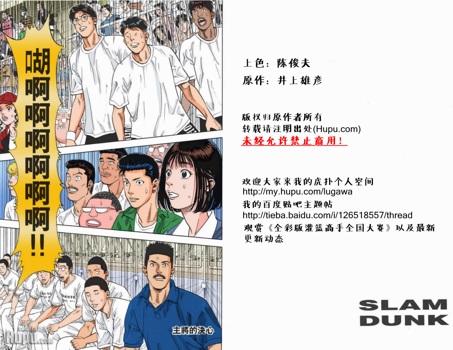 《灌篮高手全国大赛篇(全彩)》漫画最新章节第49话免费下拉式在线观看章节第【2】张图片