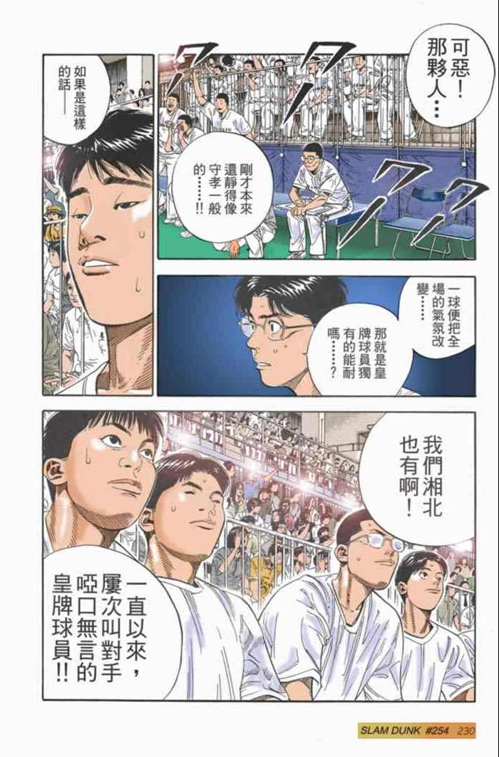 《灌篮高手全国大赛篇(全彩)》漫画最新章节第57话免费下拉式在线观看章节第【6】张图片