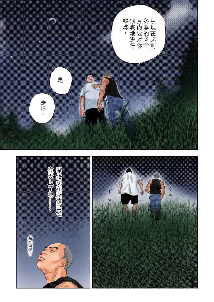 《灌篮高手全国大赛篇(全彩)》漫画最新章节全国大赛篇 7十日谈免费下拉式在线观看章节第【24】张图片