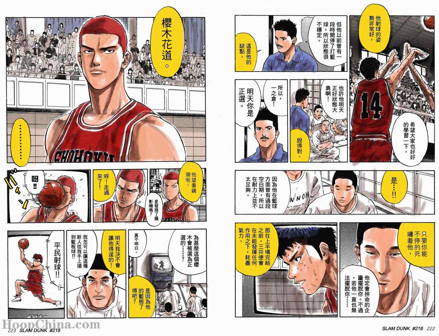 《灌篮高手全国大赛篇(全彩)》漫画最新章节第21话免费下拉式在线观看章节第【9】张图片