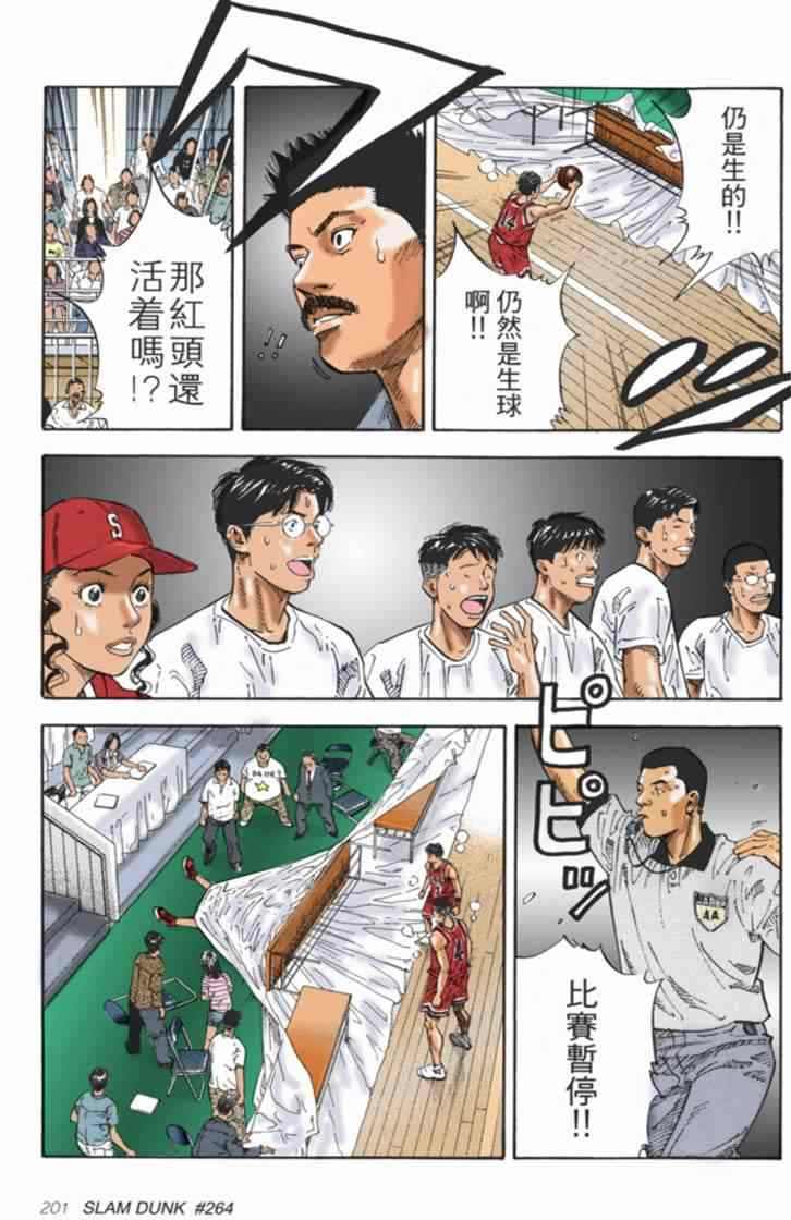 《灌篮高手全国大赛篇(全彩)》漫画最新章节第67话免费下拉式在线观看章节第【16】张图片