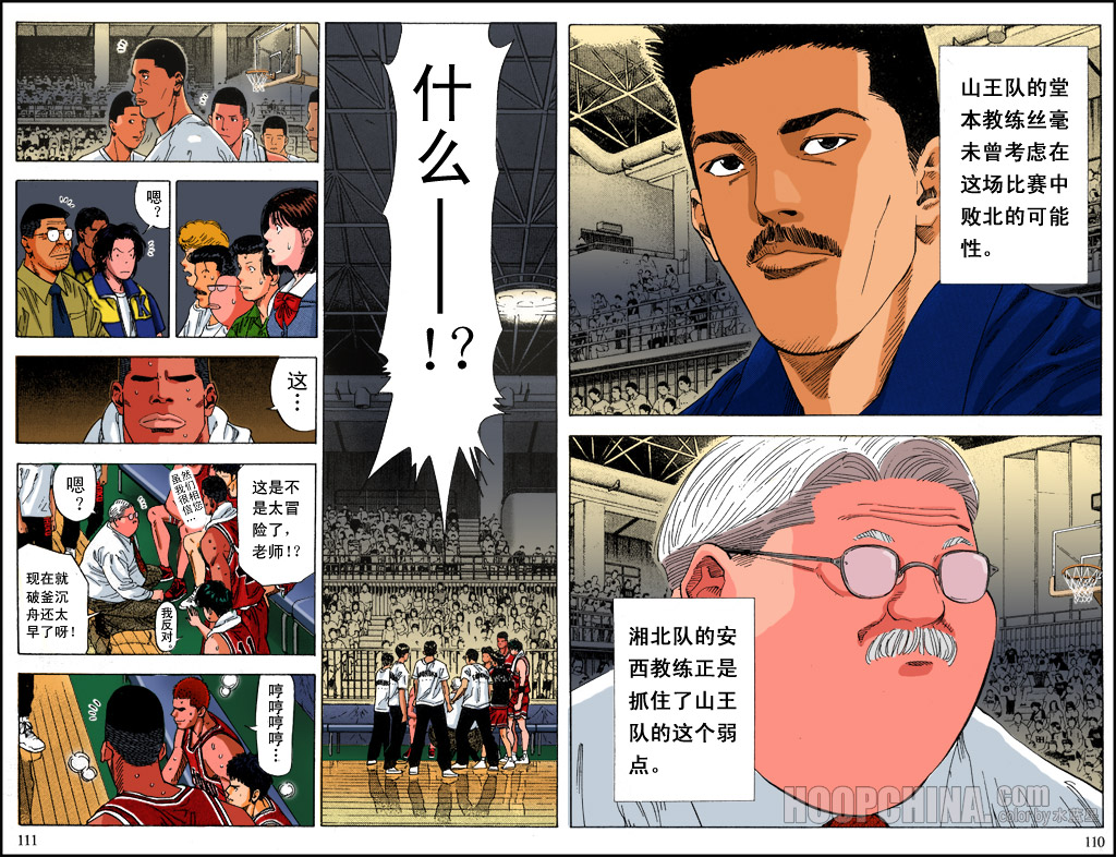 《灌篮高手全国大赛篇(全彩)》漫画最新章节第33话免费下拉式在线观看章节第【3】张图片