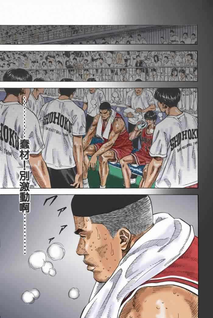 《灌篮高手全国大赛篇(全彩)》漫画最新章节第69话免费下拉式在线观看章节第【15】张图片