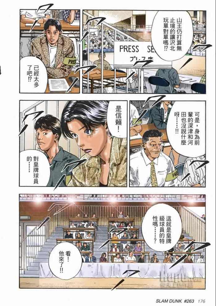 《灌篮高手全国大赛篇(全彩)》漫画最新章节第66话免费下拉式在线观看章节第【12】张图片