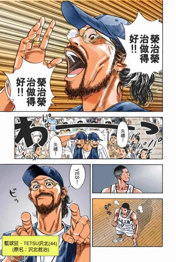 《灌篮高手全国大赛篇(全彩)》漫画最新章节第58话免费下拉式在线观看章节第【18】张图片