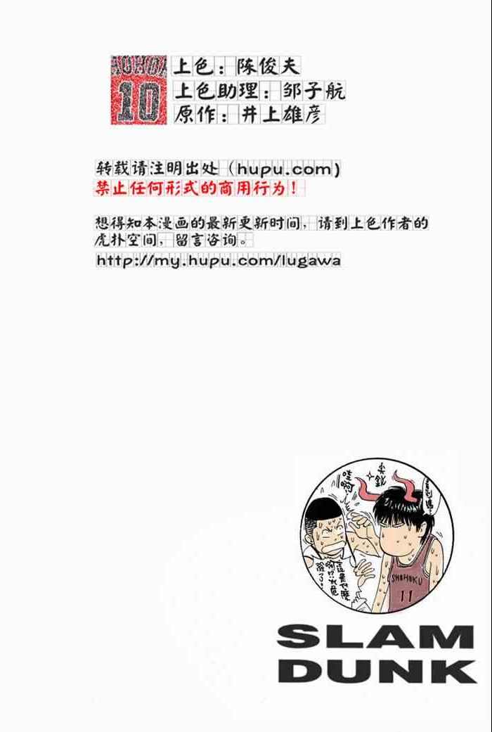 《灌篮高手全国大赛篇(全彩)》漫画最新章节第69话免费下拉式在线观看章节第【1】张图片