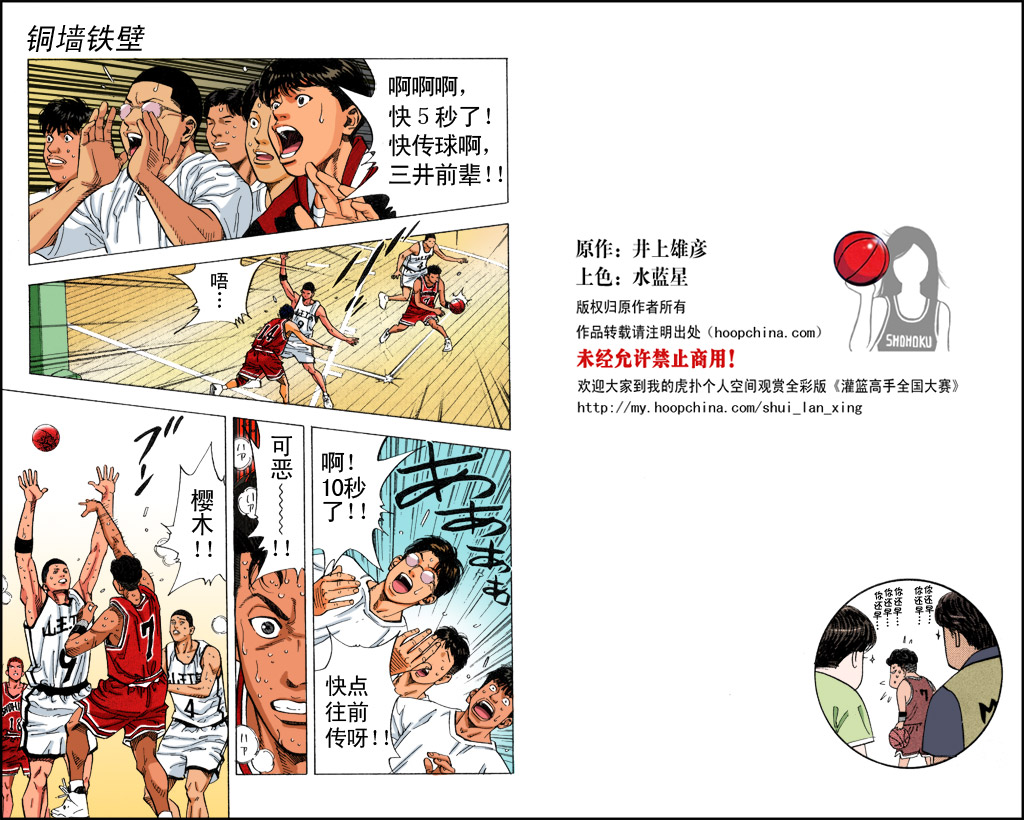 《灌篮高手全国大赛篇(全彩)》漫画最新章节第38话免费下拉式在线观看章节第【1】张图片