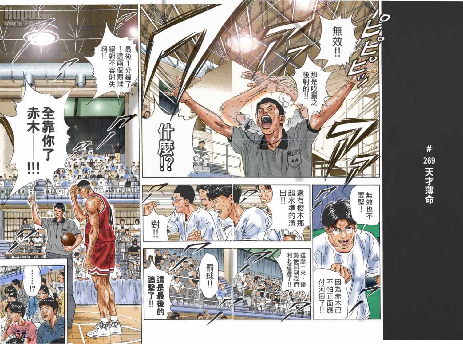 《灌篮高手全国大赛篇(全彩)》漫画最新章节第72话免费下拉式在线观看章节第【1】张图片