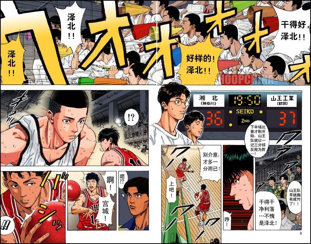 《灌篮高手全国大赛篇(全彩)》漫画最新章节第37话免费下拉式在线观看章节第【2】张图片