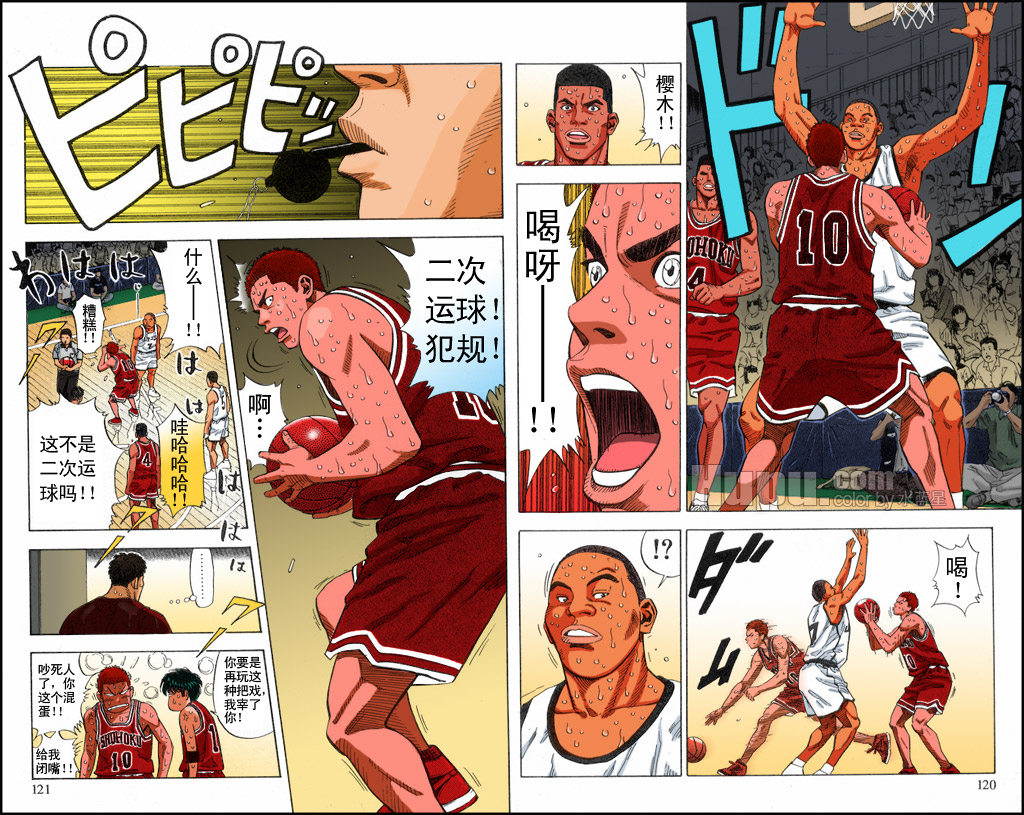 《灌篮高手全国大赛篇(全彩)》漫画最新章节第42话免费下拉式在线观看章节第【8】张图片