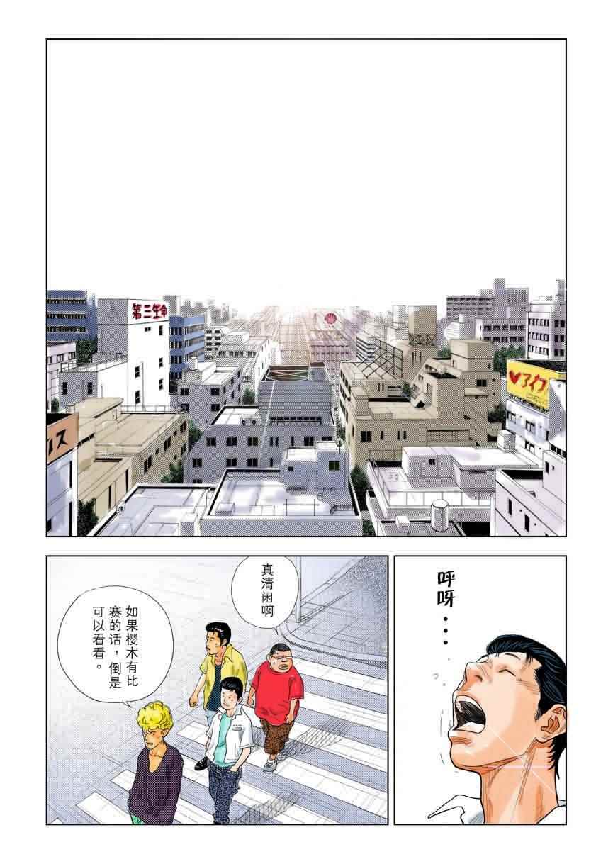 《灌篮高手全国大赛篇(全彩)》漫画最新章节全国大赛篇 7十日谈免费下拉式在线观看章节第【29】张图片