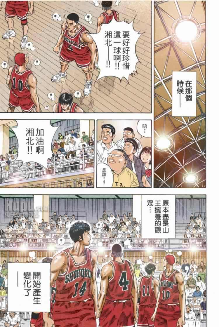 《灌篮高手全国大赛篇(全彩)》漫画最新章节第67话免费下拉式在线观看章节第【20】张图片