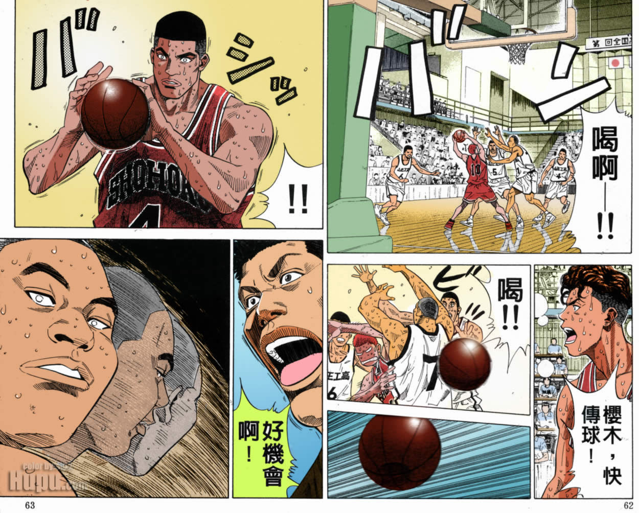 《灌篮高手全国大赛篇(全彩)》漫画最新章节第48话免费下拉式在线观看章节第【9】张图片