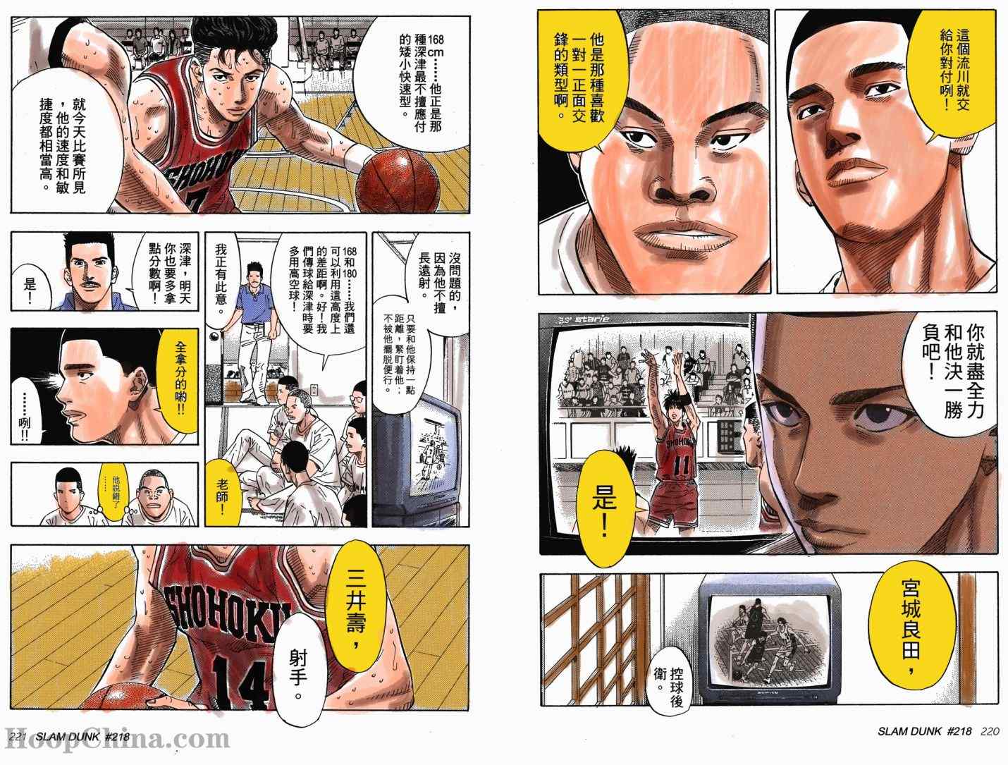 《灌篮高手全国大赛篇(全彩)》漫画最新章节第21话免费下拉式在线观看章节第【8】张图片