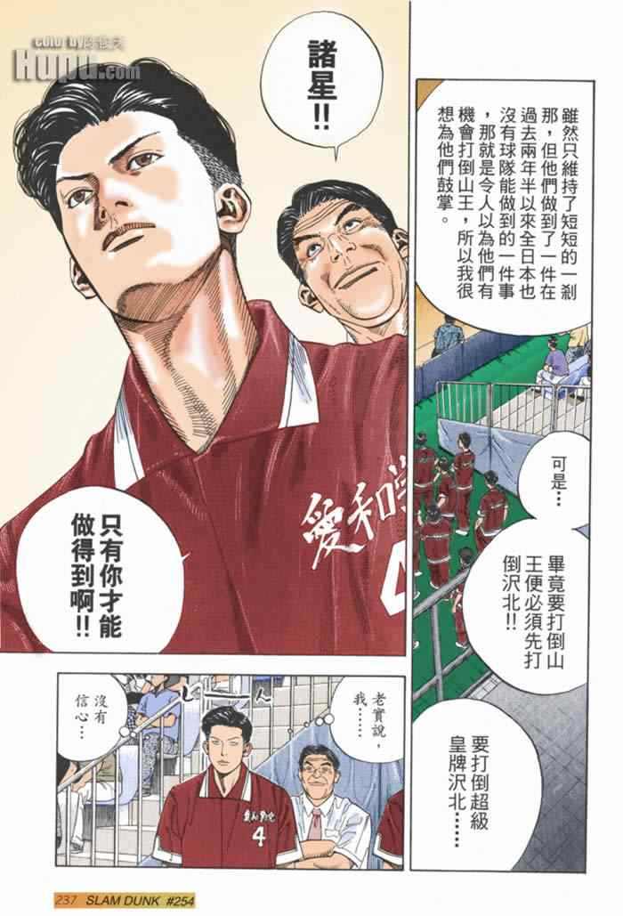 《灌篮高手全国大赛篇(全彩)》漫画最新章节第57话免费下拉式在线观看章节第【13】张图片