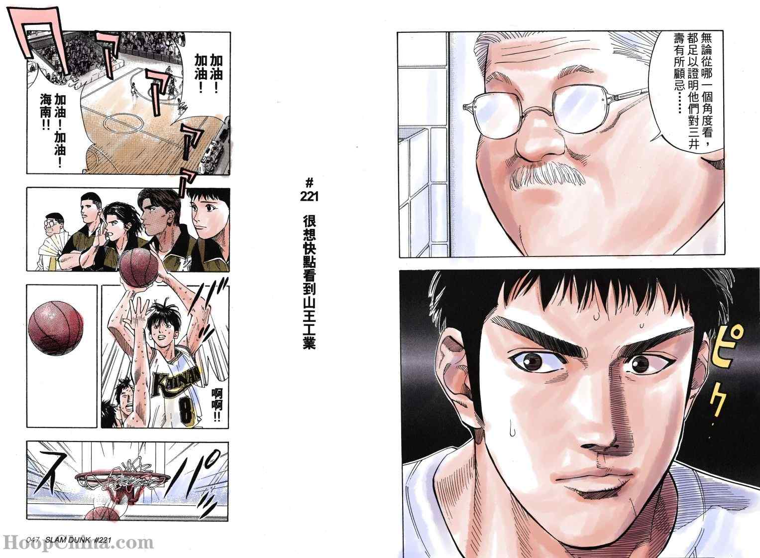 《灌篮高手全国大赛篇(全彩)》漫画最新章节第24话免费下拉式在线观看章节第【2】张图片