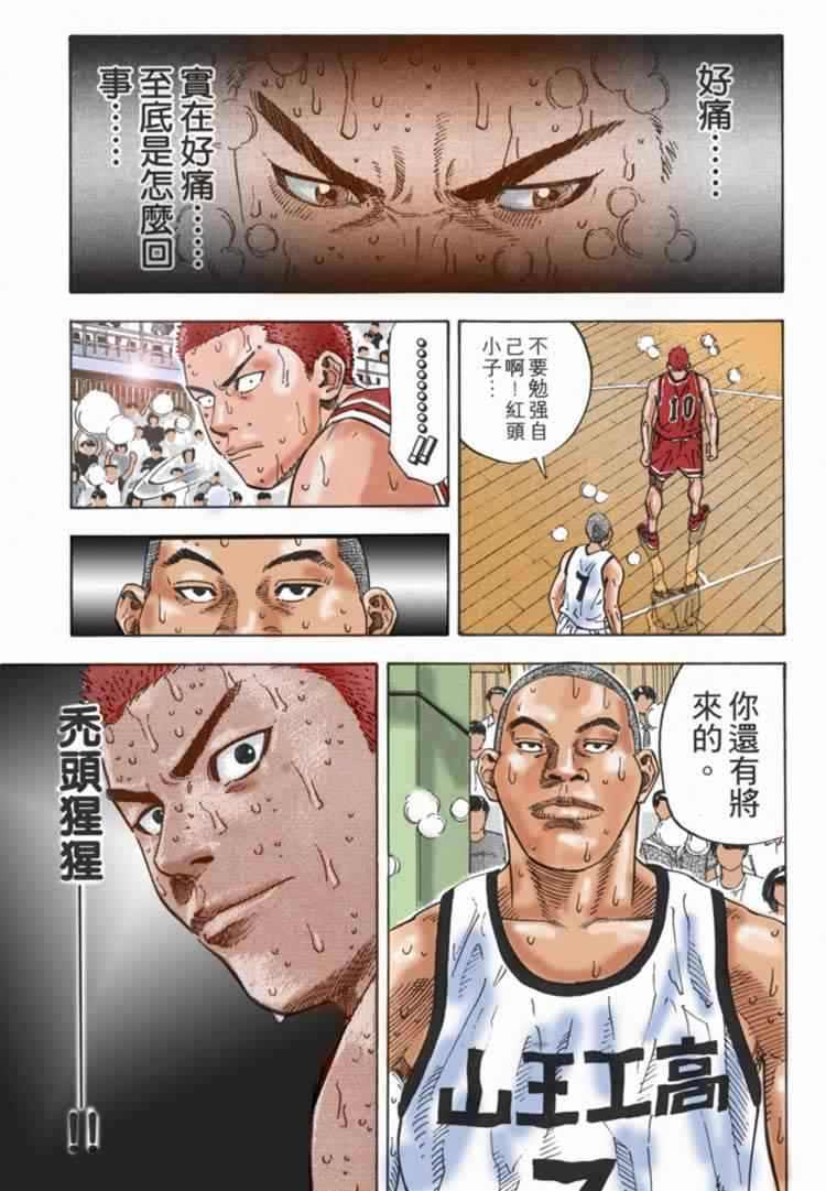 《灌篮高手全国大赛篇(全彩)》漫画最新章节第71话免费下拉式在线观看章节第【12】张图片