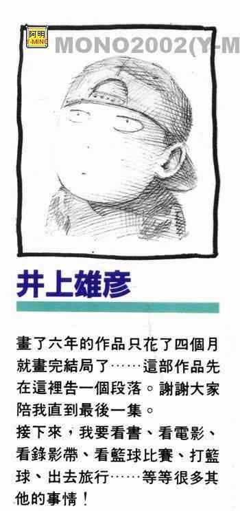 《灌篮高手全国大赛篇(全彩)》漫画最新章节第73话免费下拉式在线观看章节第【2】张图片