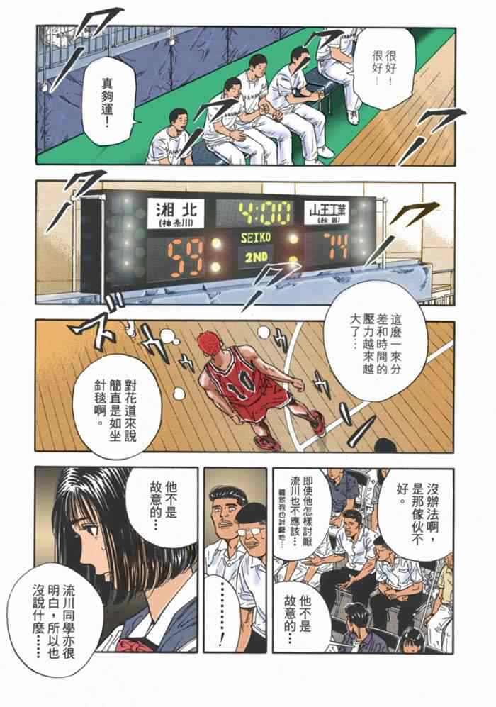 《灌篮高手全国大赛篇(全彩)》漫画最新章节第63话免费下拉式在线观看章节第【11】张图片