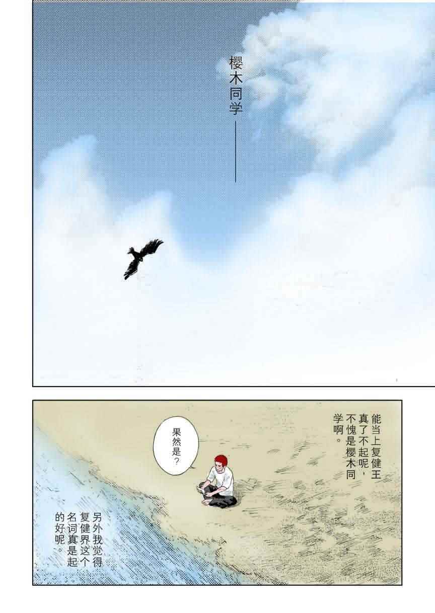 《灌篮高手全国大赛篇(全彩)》漫画最新章节全国大赛篇 7十日谈免费下拉式在线观看章节第【31】张图片