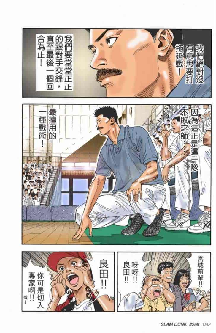 《灌篮高手全国大赛篇(全彩)》漫画最新章节第71话免费下拉式在线观看章节第【7】张图片