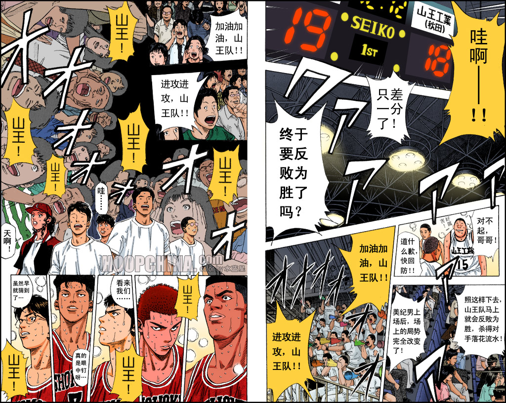 《灌篮高手全国大赛篇(全彩)》漫画最新章节第34话免费下拉式在线观看章节第【7】张图片