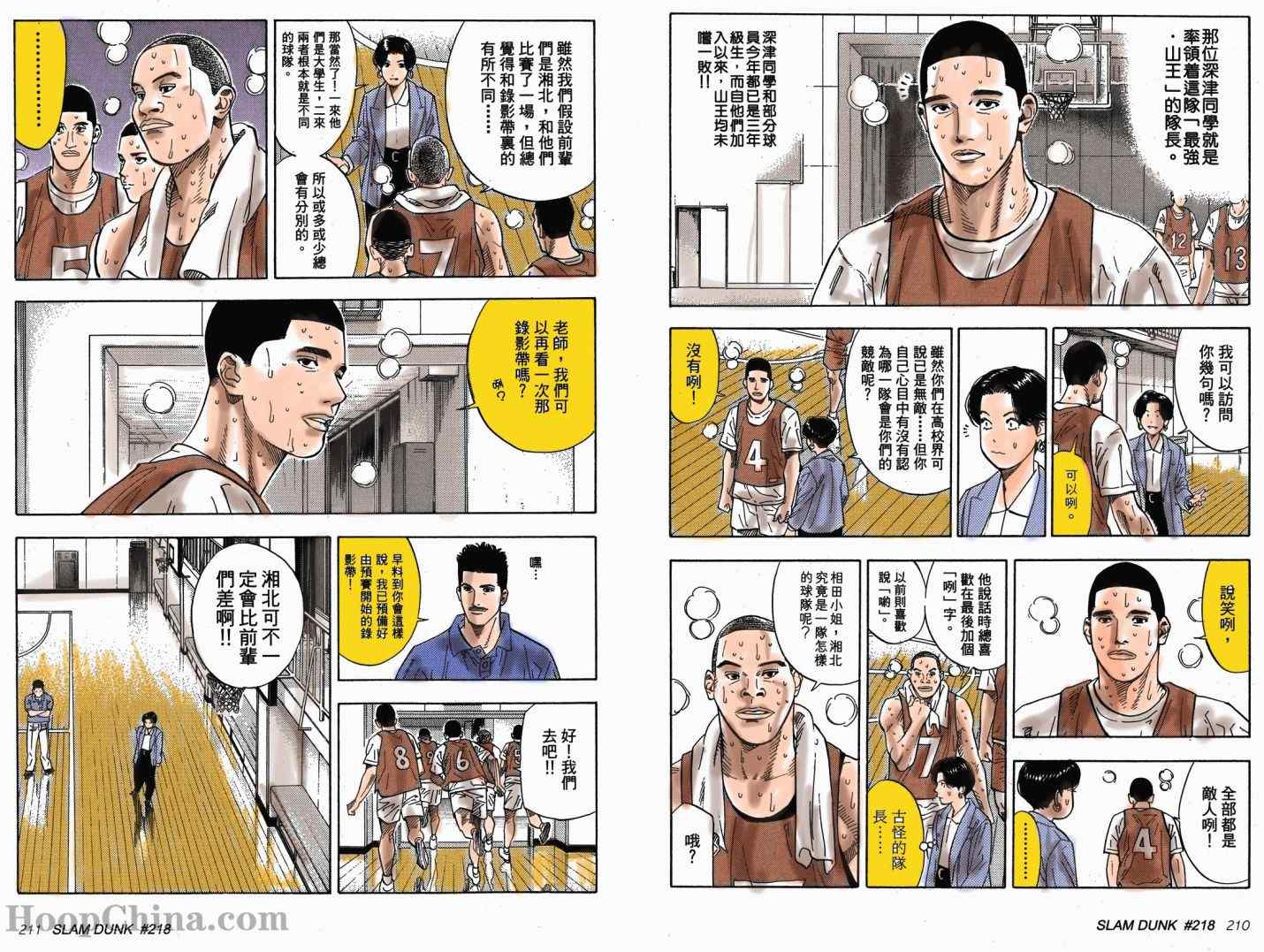 《灌篮高手全国大赛篇(全彩)》漫画最新章节第21话免费下拉式在线观看章节第【3】张图片