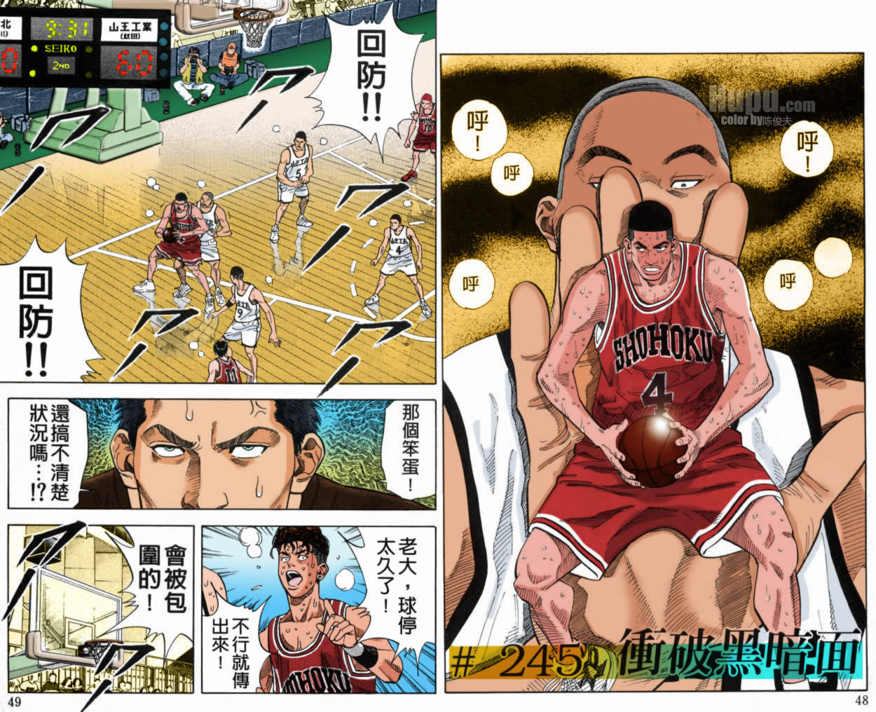 《灌篮高手全国大赛篇(全彩)》漫画最新章节第48话免费下拉式在线观看章节第【2】张图片