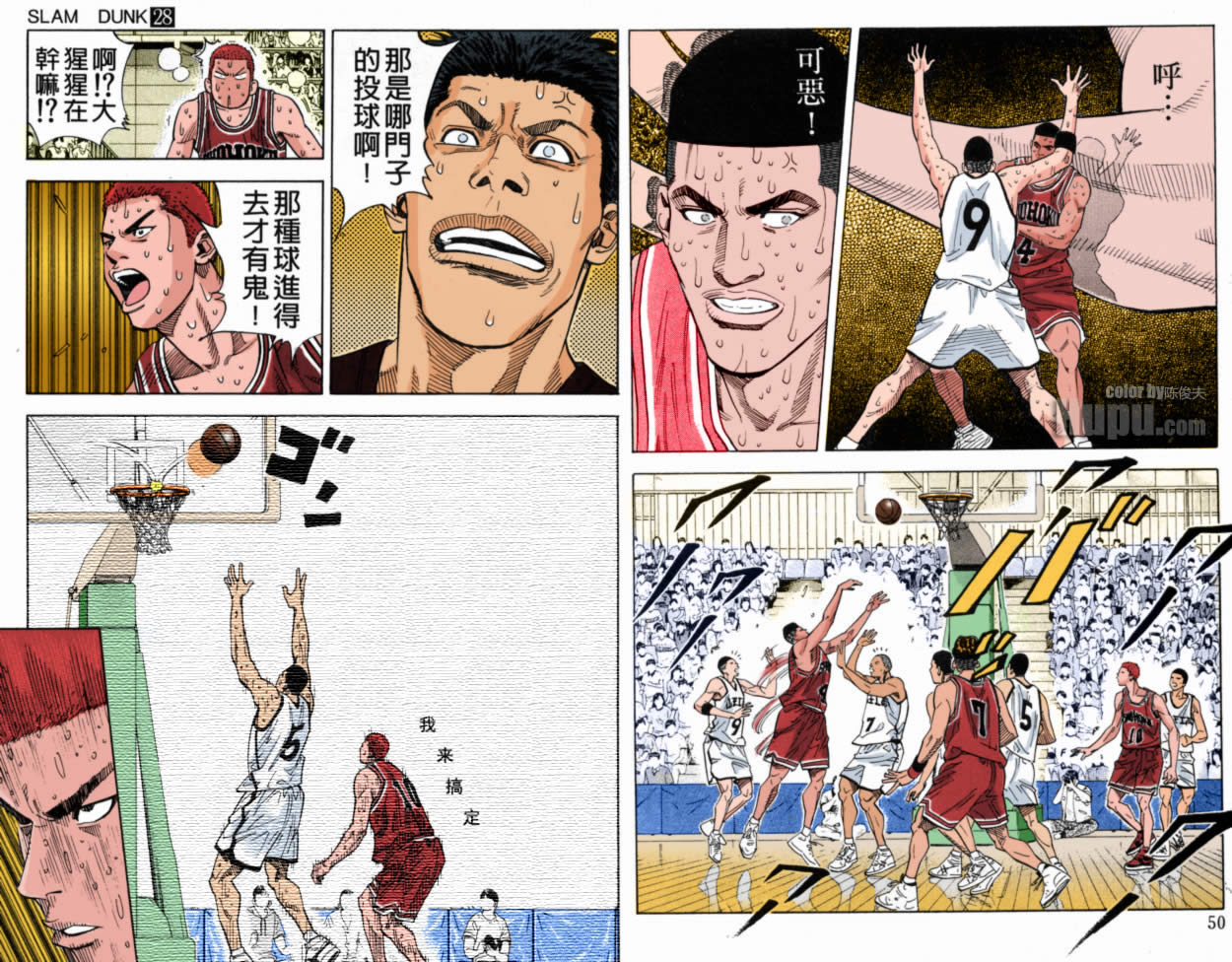 《灌篮高手全国大赛篇(全彩)》漫画最新章节第48话免费下拉式在线观看章节第【3】张图片