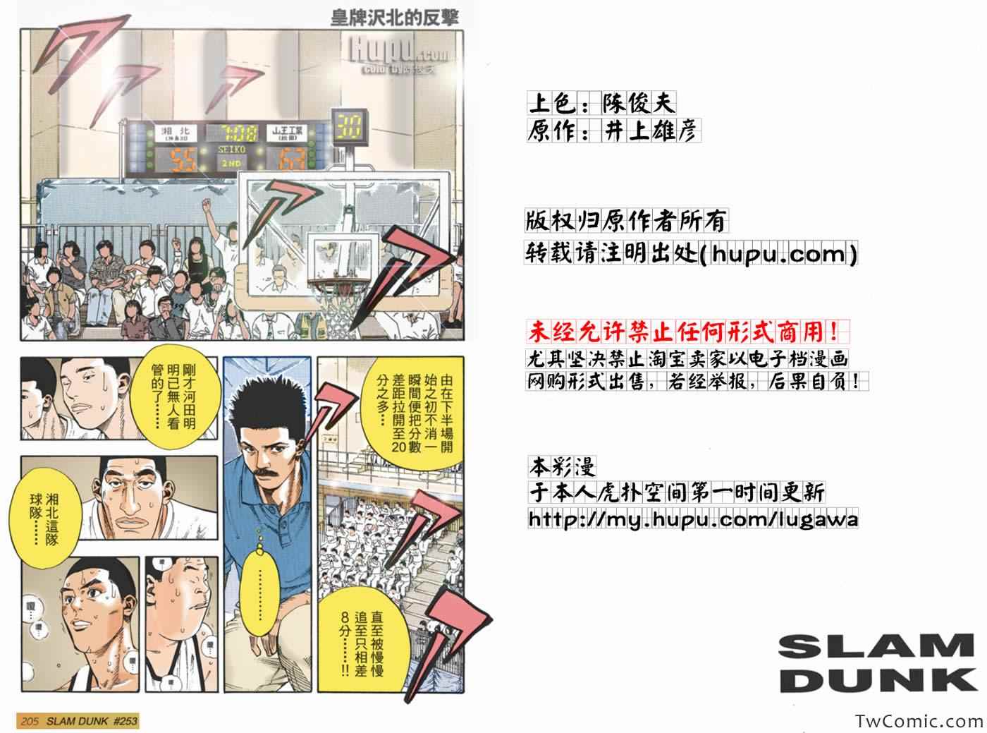 《灌篮高手全国大赛篇(全彩)》漫画最新章节第56话免费下拉式在线观看章节第【1】张图片