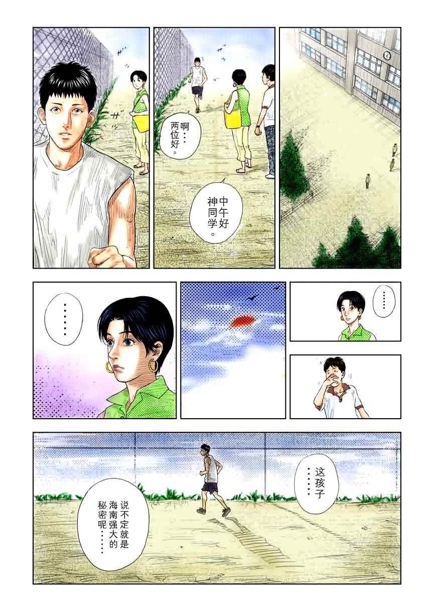 《灌篮高手全国大赛篇(全彩)》漫画最新章节全国大赛篇 7十日谈免费下拉式在线观看章节第【19】张图片