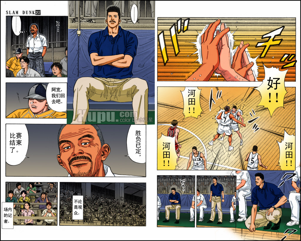 《灌篮高手全国大赛篇(全彩)》漫画最新章节第42话免费下拉式在线观看章节第【2】张图片