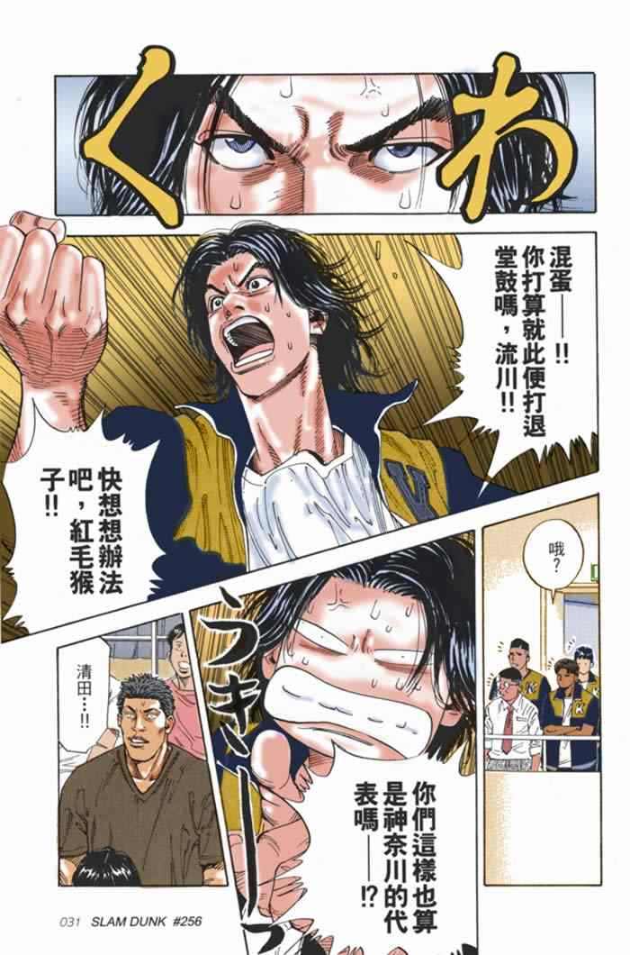 《灌篮高手全国大赛篇(全彩)》漫画最新章节第59话免费下拉式在线观看章节第【8】张图片