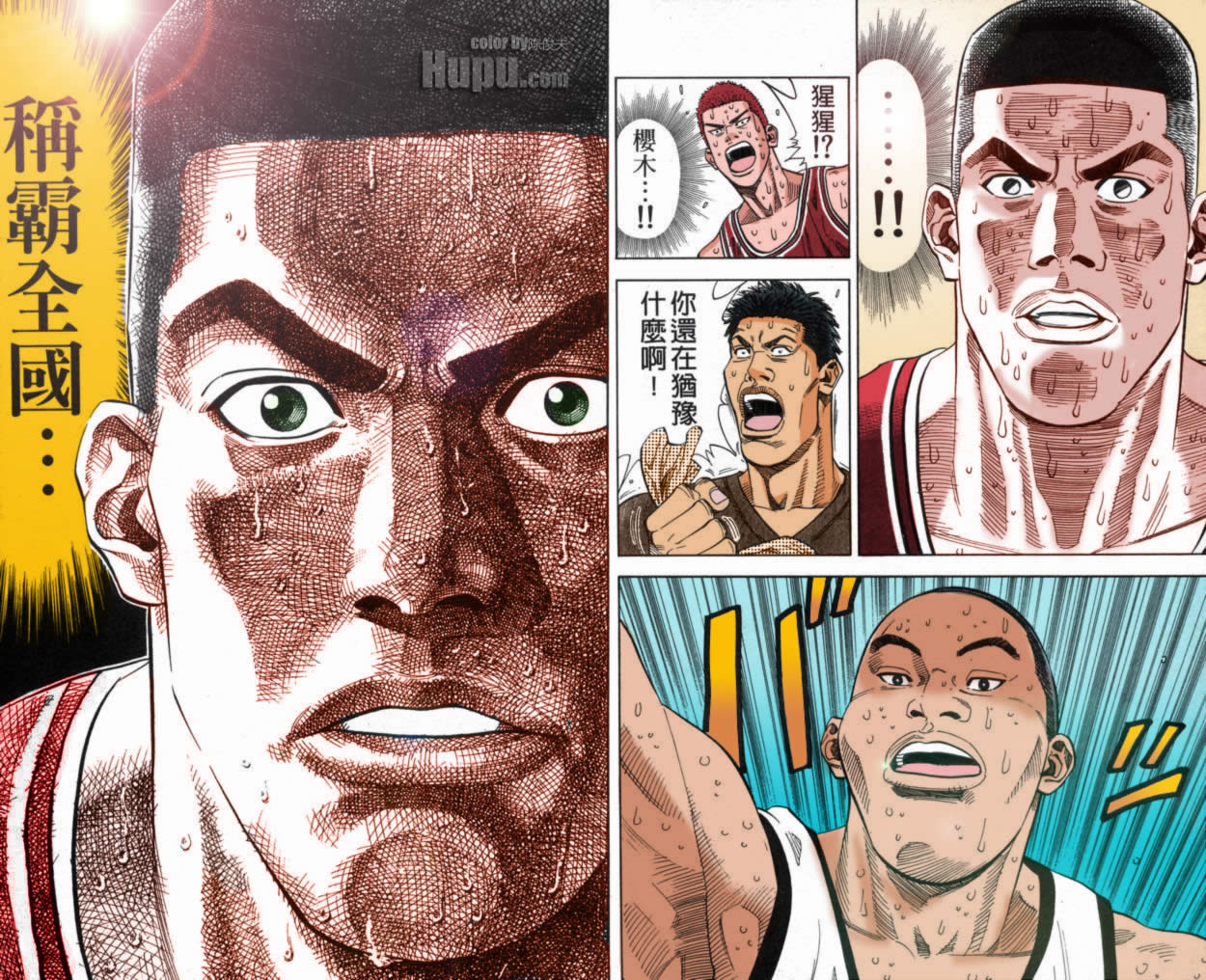 《灌篮高手全国大赛篇(全彩)》漫画最新章节第48话免费下拉式在线观看章节第【10】张图片