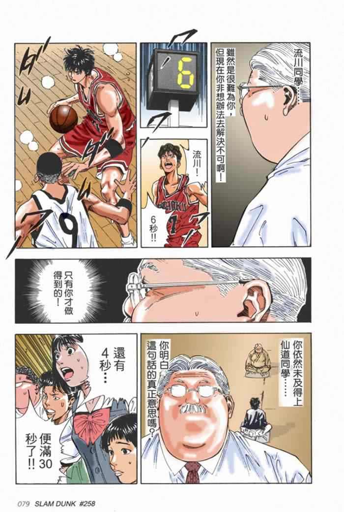 《灌篮高手全国大赛篇(全彩)》漫画最新章节第61话免费下拉式在线观看章节第【17】张图片