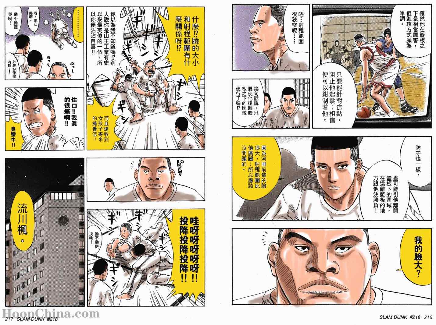 《灌篮高手全国大赛篇(全彩)》漫画最新章节第21话免费下拉式在线观看章节第【6】张图片