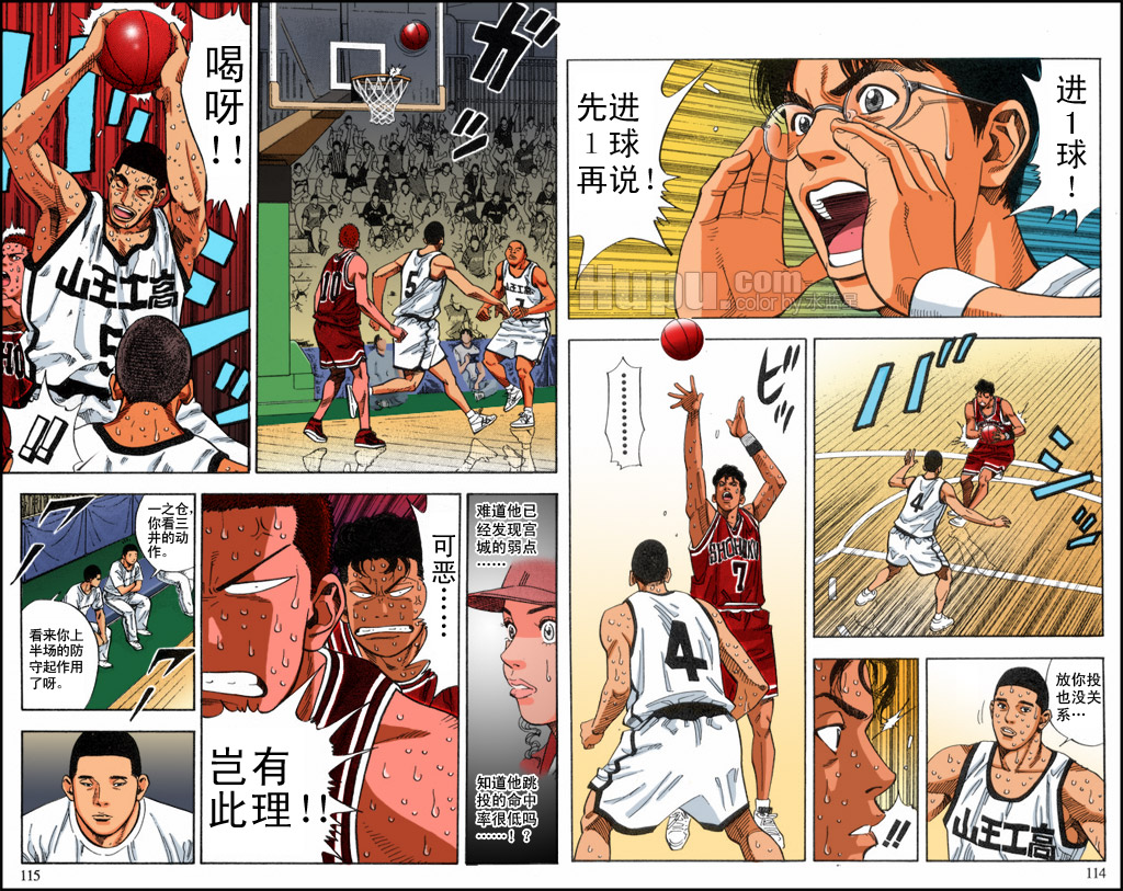《灌篮高手全国大赛篇(全彩)》漫画最新章节第42话免费下拉式在线观看章节第【5】张图片