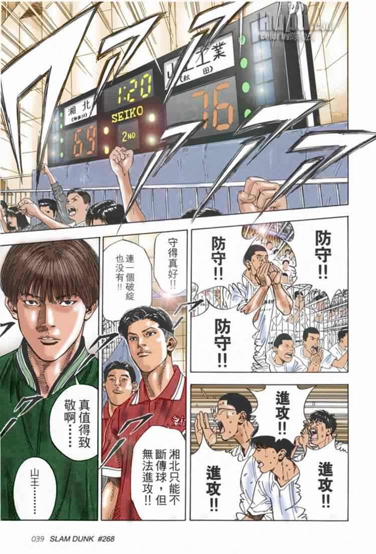 《灌篮高手全国大赛篇(全彩)》漫画最新章节第71话免费下拉式在线观看章节第【14】张图片