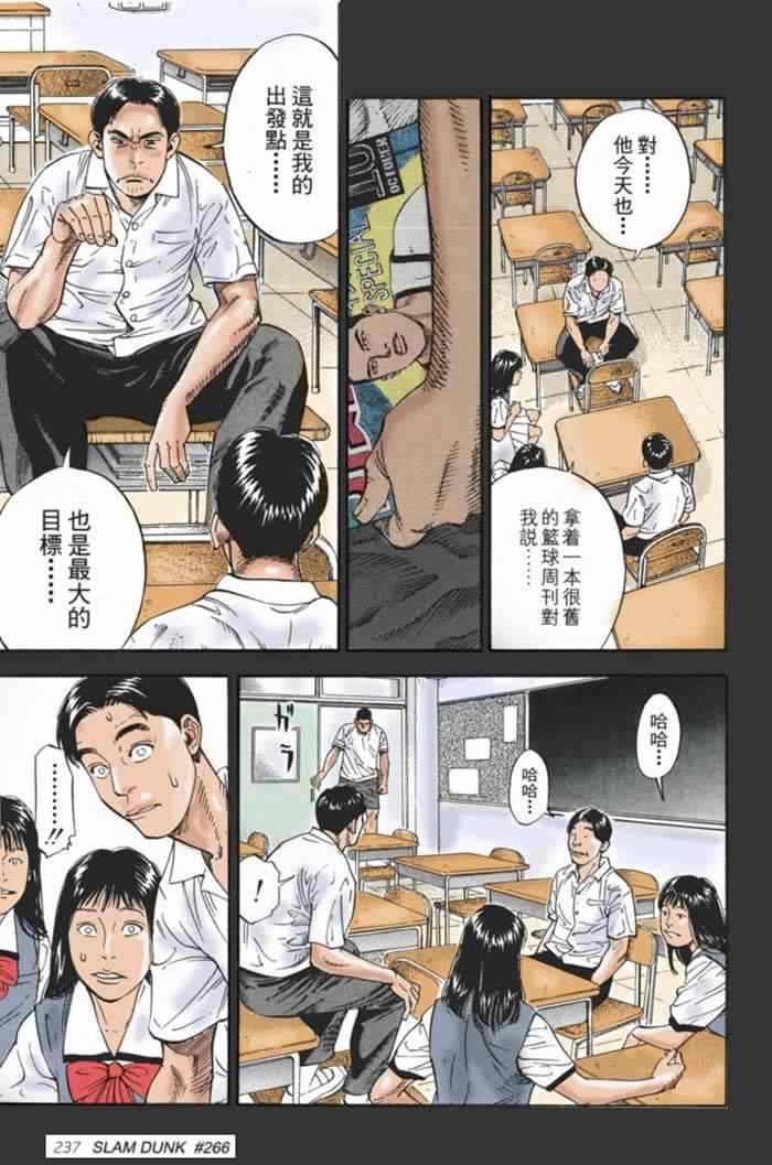 《灌篮高手全国大赛篇(全彩)》漫画最新章节第69话免费下拉式在线观看章节第【9】张图片